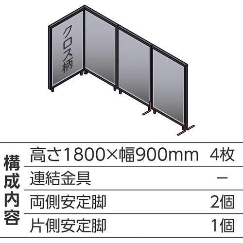 ABCパーテ黒 1800×900 LG L型4枚A