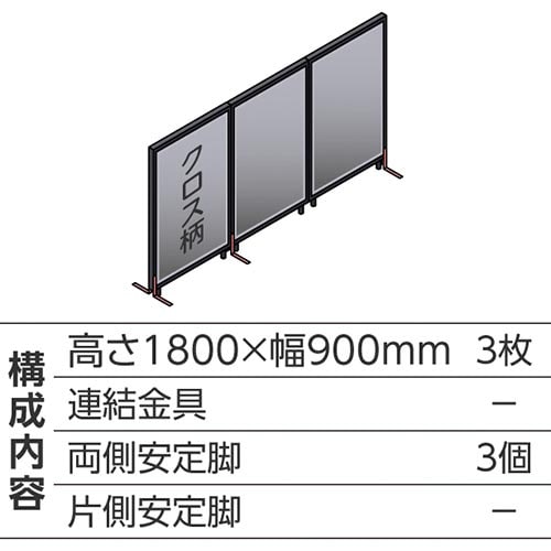 ABCパーテ黒 1800×900 LG 直線型3枚