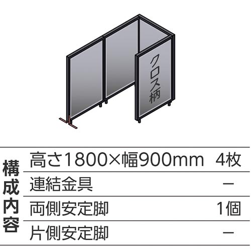 ABCパーテ黒 1800×900 LG コ型4枚A