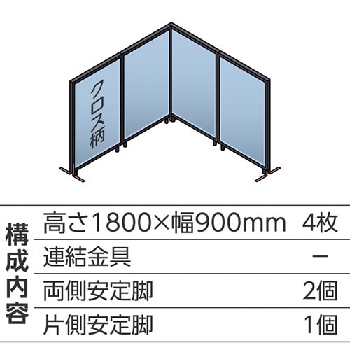 ABCパーテ黒 1800×900 LB L型4枚B