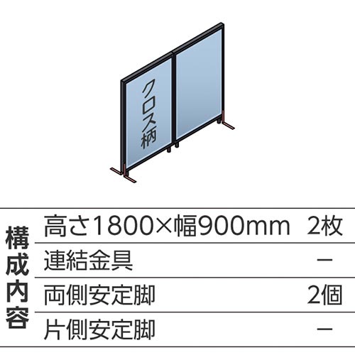 ABCパーテ黒 1800×900 LB 直線型2枚