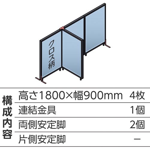 ABCパーテ黒 1800×900 LB T型4枚A