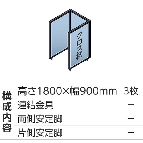 ABCパーテ黒 1800×900 LB コ型3枚