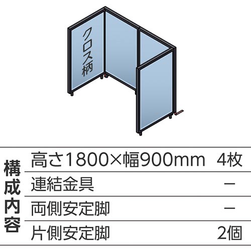 ABCパーテ黒 1800×900 LB コ型4枚B