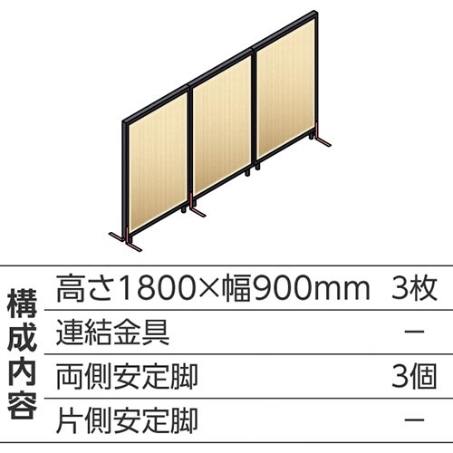 ABCパーテ黒 1800×900 NA 直線型3枚