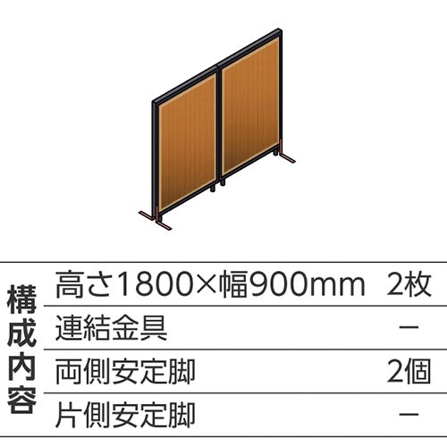 ABCパーテ黒 1800×900 BR 直線型2枚