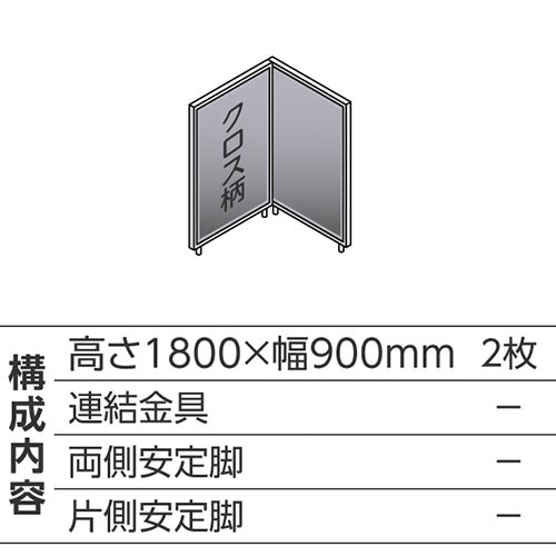 ABCパーテ白 1800×900 LG L型2枚