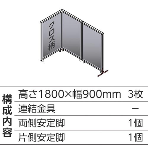 ABCパーテ白 1800×900 LG L型3枚