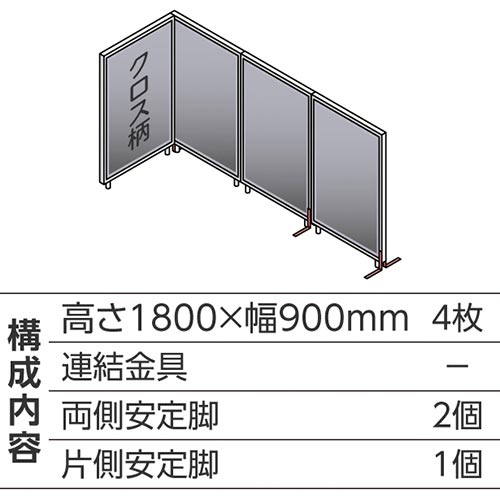 ABCパーテ白 1800×900 LG L型4枚A