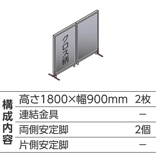 ABCパーテ白 1800×900 LG 直線型2枚