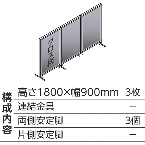 ABCパーテ白 1800×900 LG 直線型3枚