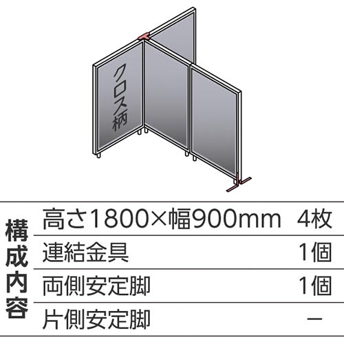 ABCパーテ白 1800×900 LG T型4枚B