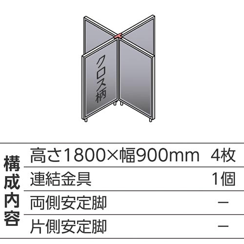 ABCパーテ白 1800×900 LG 十型4枚