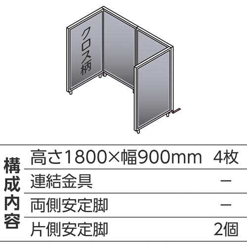ABCパーテ白 1800×900 LG コ型4枚B