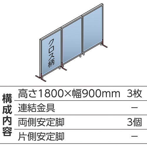ABCパーテ白 1800×900 LB 直線型3枚