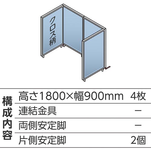 ABCパーテ白 1800×900 LB コ型4枚B