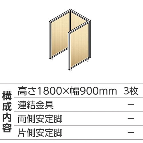 ABCパーテ白 1800×900 NA コ型3枚