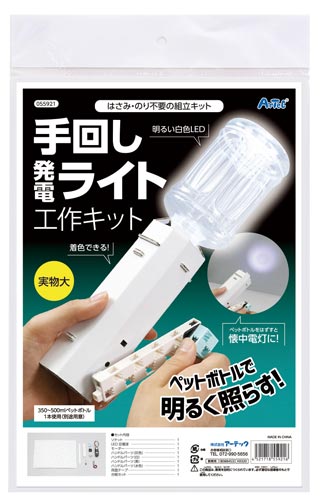 手回し発電ライト