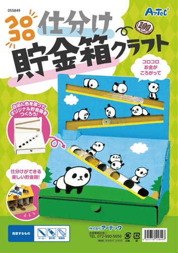 コロコロ仕分け貯金箱