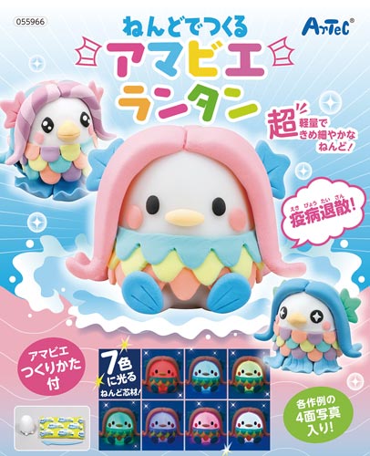 ねんどでつくるアマビエランタン