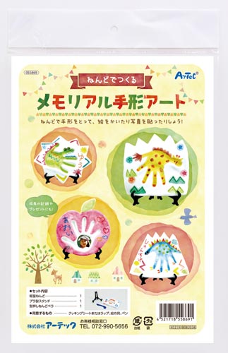 ねんどでつくるメモリアル手形アート