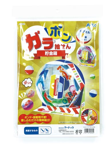 ガラポン抽せん貯金箱