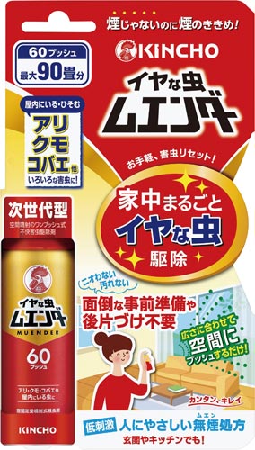 イヤな虫ムエンダー 60プッシュ30ml