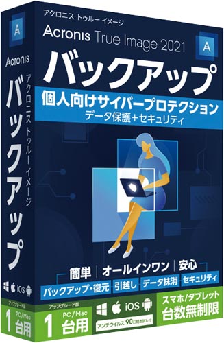 TrueImage2021年1PCアップグレード版