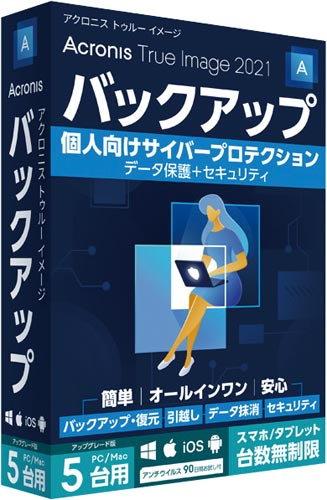 TrueImage2021年5PCアップグレード版