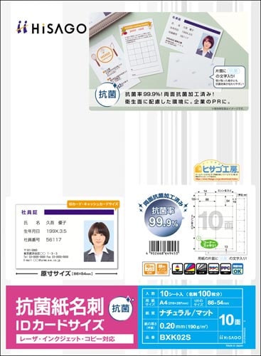 抗菌紙名刺 10面 IDカードサイズ