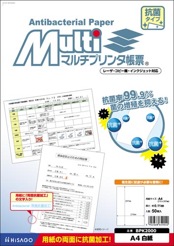 マルチプリンタ帳票 抗菌紙 A4白紙 50枚入