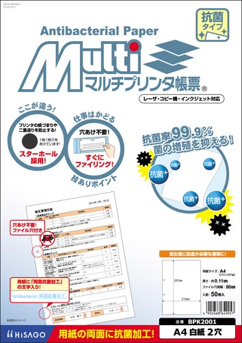 マルチプリンタ帳票 抗菌紙 A4白紙2穴 50枚入