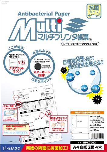 マルチプリンタ帳票 抗菌紙A4白紙2面4穴50枚入