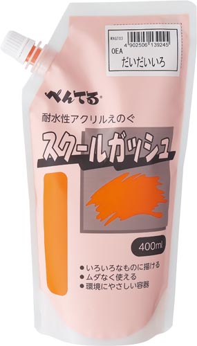 スクールガッシュ ダイダイ色