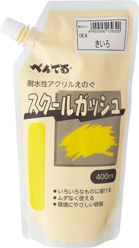 スクールガッシュ キイロ