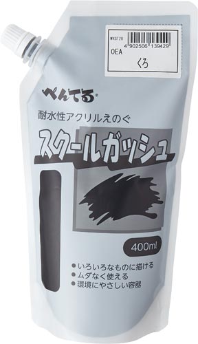 スクールガッシュ クロ