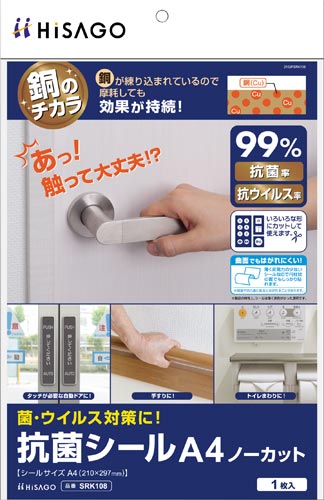 抗菌シール A4ノーカット用