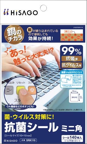 抗菌シール ミニ角