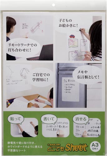 どこでもシートA3・5枚セット