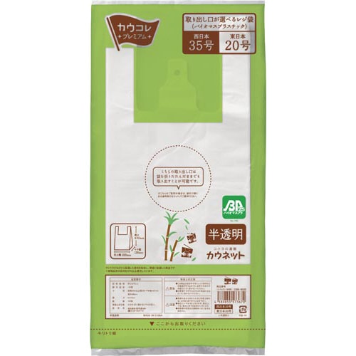 取り出し口が選べるレジ袋半透明35号BP×10