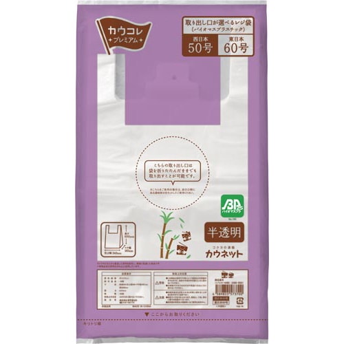 取り出し口が選べるレジ袋半透明50号BP×10