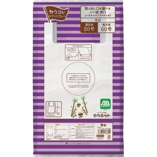 取り出し口が選べるレジ袋厚口50号バイオマスプラ