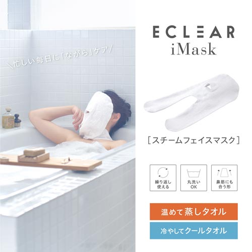 フェイスマスク 蒸しタオル ホワイト