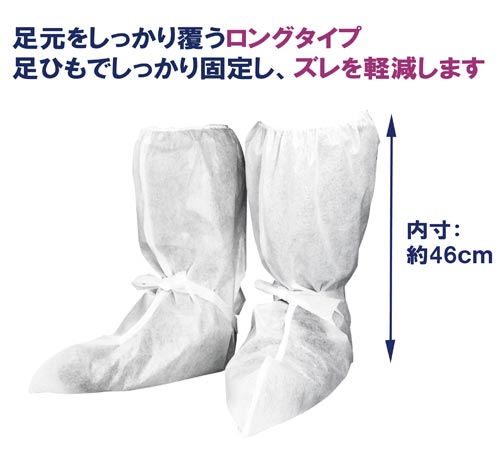 防護シューズカバーロング(未滅菌)100足入り