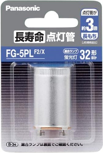 長寿命点灯管