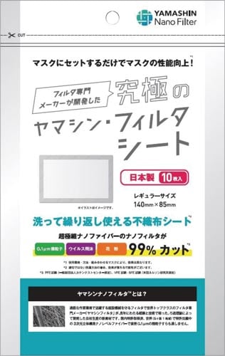 究極のヤマシン・フィルタシート 10枚入り
