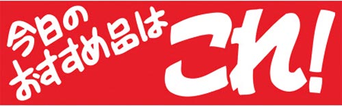 SLラベル 今日のおすすめ品はこれ!9S