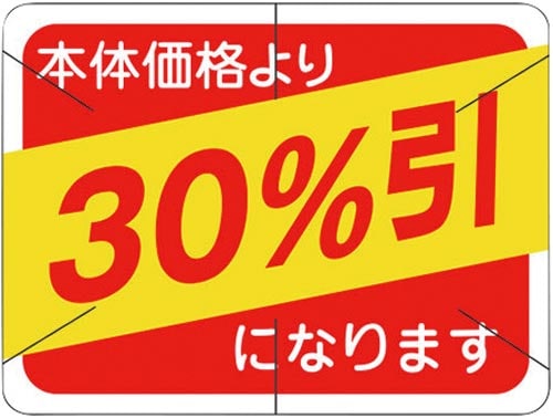 SLラベル 四角 本体価格より30%引カット入り