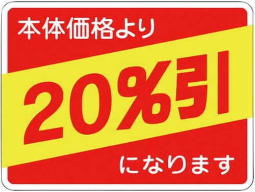 SLラベル 四角 本体価格より20%引