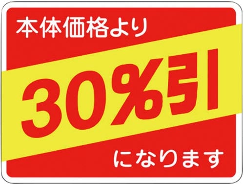 SLラベル 四角 本体価格より30%引